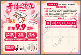 开学季迎新礼