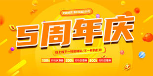 周年庆 