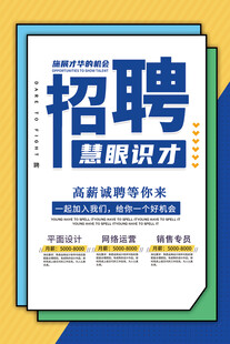 招聘海报 