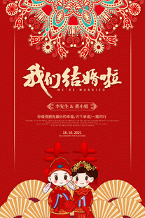 结婚邀请函