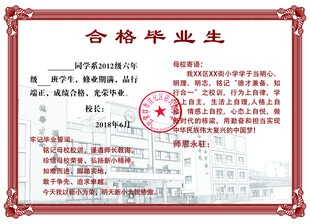毕业证书