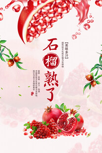 石榴