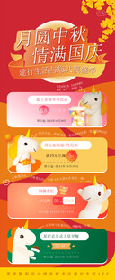 中秋国庆促销
