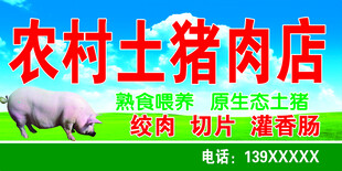 农村土猪肉店新鲜供应