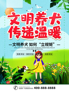文明养犬传递温暖画面