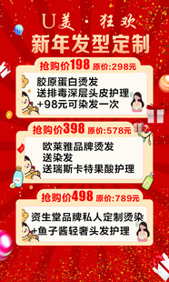 新年发型定制