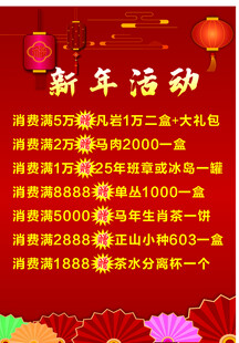 新年活动优惠大酬宾