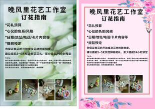 花店海报