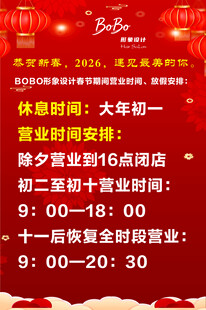 春节店铺营业时间通知