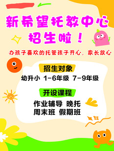 新希望托育中心招生啦