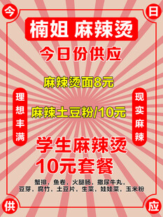 杨姐麻辣烫今日供应套餐