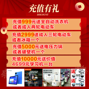 充值有礼活动优惠大放送