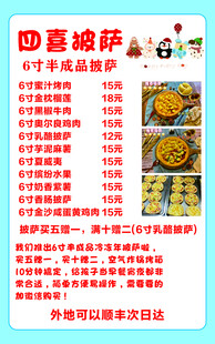四喜披萨
