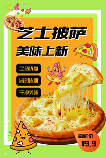 披萨海报