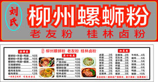 柳州螺蛳粉菜单展示