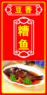 传统美味豆瓣糟鱼