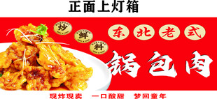 正面上灯箱的特色红烧肉