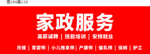 家政服务宣传海报