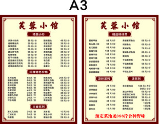 小馆菜单