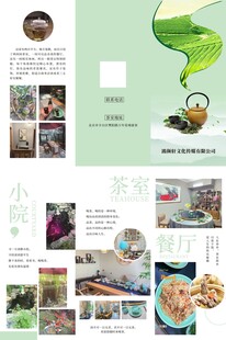 茶室宣传单