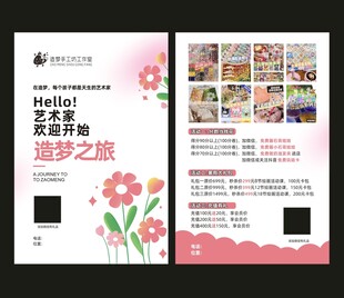 手工艺宣传单