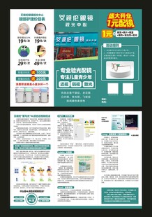 眼镜宣传单