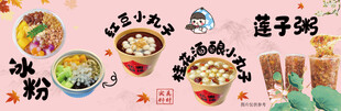 冰粉  红豆小丸子 莲子粥