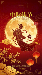 中秋佳节嫦娥奔月图景