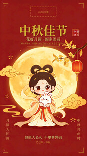 中秋佳节可爱嫦娥插画