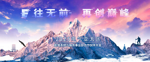  科技峰会