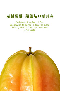 新鲜诱人的杨桃