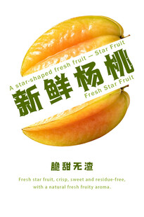 新鲜杨桃展示