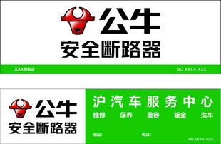 公牛安全断路器宣传画面