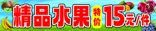 精品水果