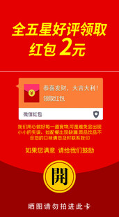 全五星好评领2元红包