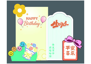 生日贺卡与装饰小物