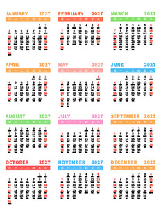 2027羊年彩色文字日历元素