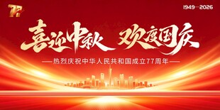 喜迎中秋欢度国庆