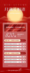 中秋节促销