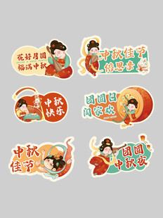 中秋玉兔月亮嫦娥仙女手举牌