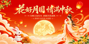 花好月圆迎中秋主背景
