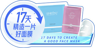 17天打造一片舒适好面膜