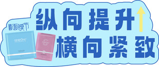 面膜节手举牌提升紧致护肤宣传图