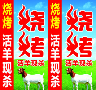 烧烤字体 羊 蓝天白云
