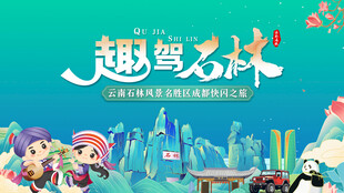 石林成都快闪活动