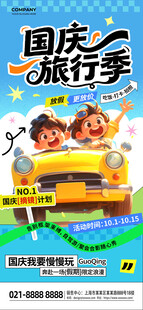 国庆出游开车旅行蓝色创意海报
