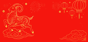 羊年金色羊红色简约喜庆背景