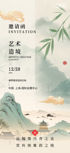 中式邀请函