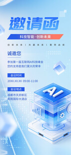 科技邀请函