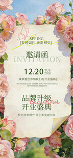 邀请函